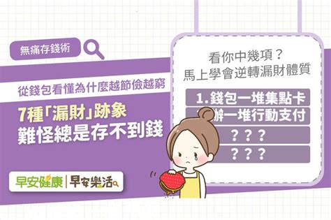 存不到錢風水|總是漏財存不到錢！教你風水小妙招來改善！